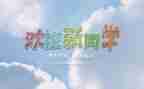 2023迎新活动策划推荐8篇