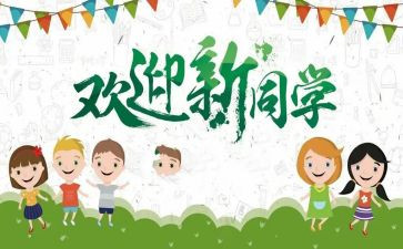 迎新生晚会活动策划6篇