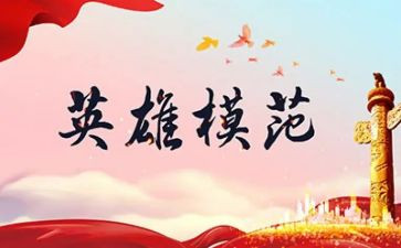 抗疫英雄事迹观后心得体会6篇