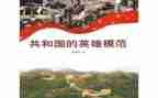 英雄事迹及心得体会6篇