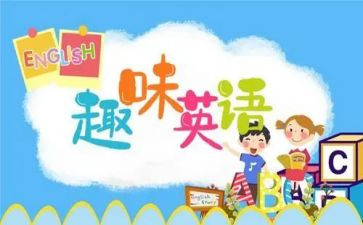 英语小作文参考7篇