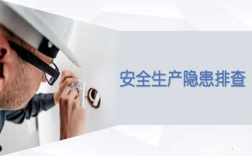 隐患治理工作计划7篇