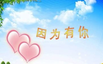 因为有你作文800字5篇