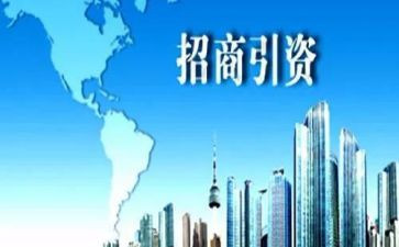 招商引资工作计划优秀7篇