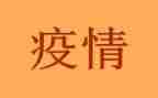 疫情后述职报告优秀5篇