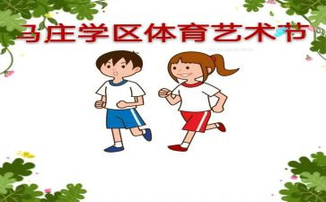 艺术节活动总结模板8篇