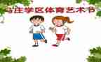 艺术节活动总结模板8篇