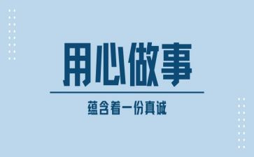 关于用心的作文5篇