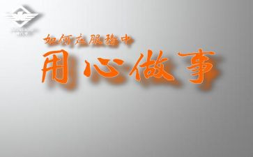 用心的作文最新8篇