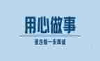 关于用心的作文5篇