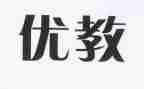 区优教师申请书最新7篇