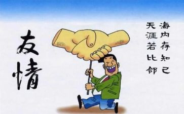 作文友情600字通用8篇