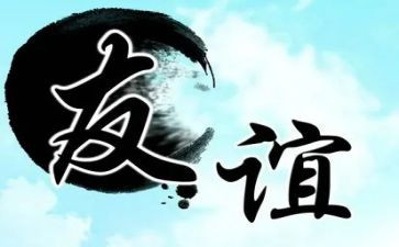 友情成长类作文推荐5篇