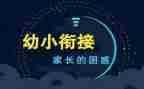 幼小工作计划通用6篇