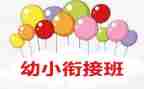 幼小工作计划模板8篇