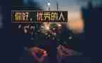 优秀的人作文400字参考5篇