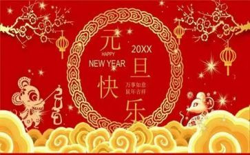 元旦策划活动方案精选5篇