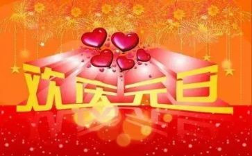 大学元旦策划活动方案8篇