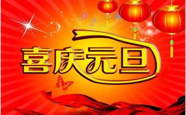 元旦活动活动策划精选5篇
