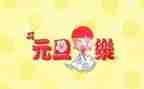 元旦商场活动方案策划6篇