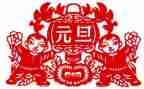 学生元旦活动策划5篇