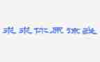 《请您原谅我》作文最新8篇