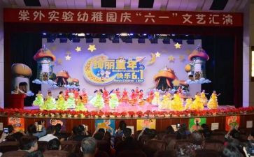 幼儿园庆六一亲子活动总结8篇