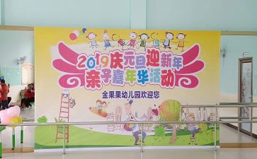 幼儿园庆六一亲子游园活动方案5篇