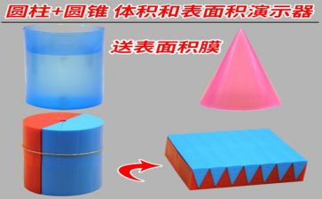 圆柱的表面积教案6篇
