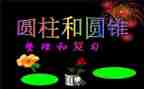 球体与圆柱体教案8篇