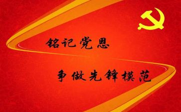 预备党员转正申申请书5篇