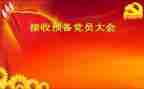 预备党员转正演讲稿8篇