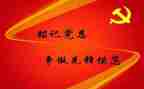 预备党员学党章心得体会8篇