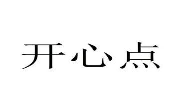 成功的喜悦600字作文推荐7篇