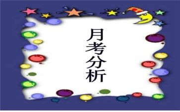 月考总结演讲稿7篇