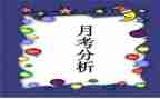 教师月考核考核总结最新6篇