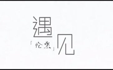 遇见____作文600字通用8篇