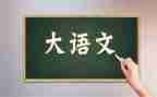 九上语文备课组工作计划7篇
