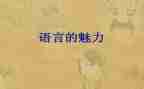 中语言工作计划模板8篇