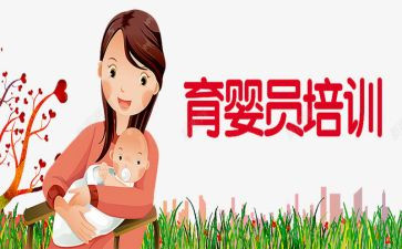 育婴培训的心得体会7篇