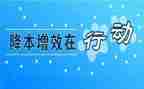增效提质心得体会6篇