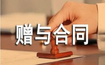 房屋私人赠与合同7篇