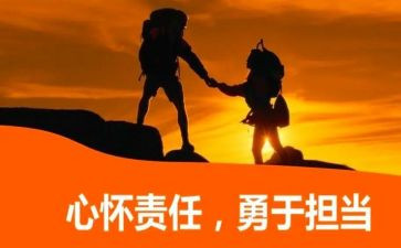 关于责任.的演讲稿通用6篇