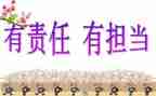 关于责任的心得体会600字6篇