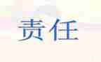 爱教师的责任演讲稿最新8篇