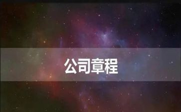 学习中国共产党章程的心得体会6篇