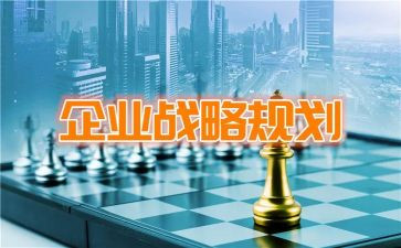 好战略坏战略心得体会精选5篇