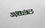 我战胜了作文400字作文5篇