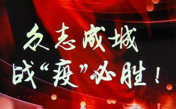 2024战疫情心得体会推荐7篇