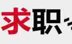 驻村帮扶找工作计划参考6篇